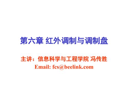 红外调制与调制盘原理.ppt