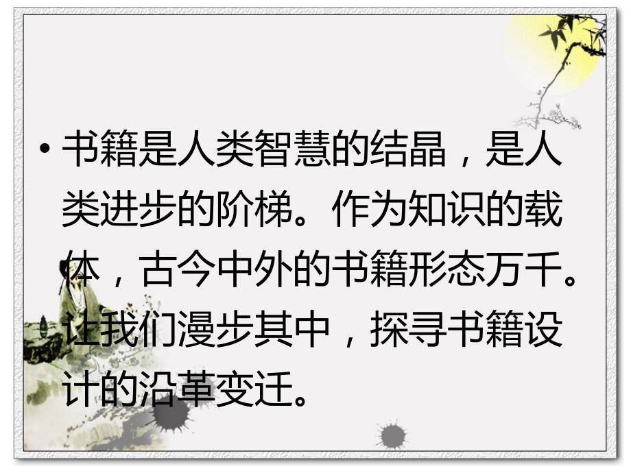 第一节书林漫步课件.ppt_第2页