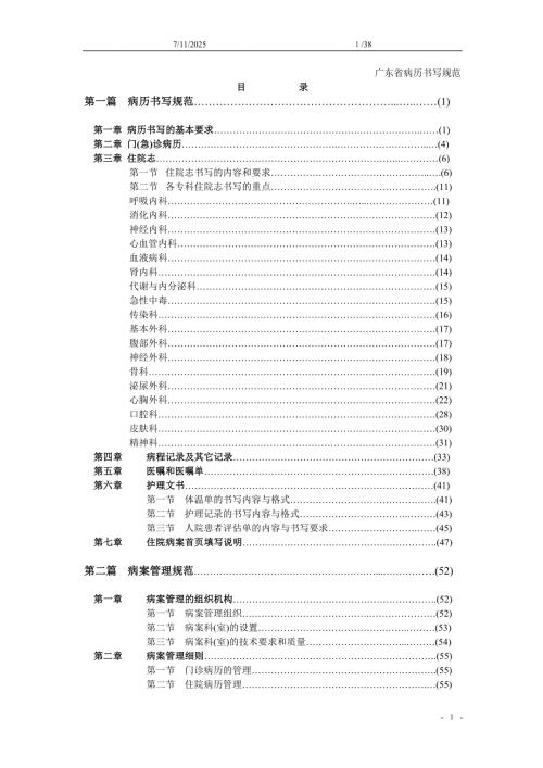 精品专题资料20222023年收藏广东省病历书写规范.doc
