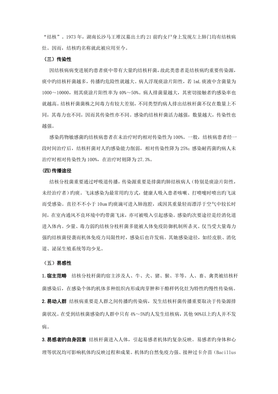 结核分枝杆菌实验活动风险评估报告.doc_第3页