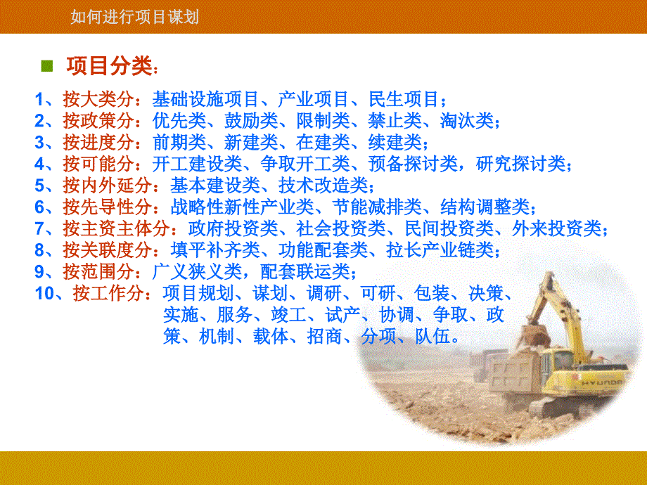 项目谋划PPT课件.ppt_第3页