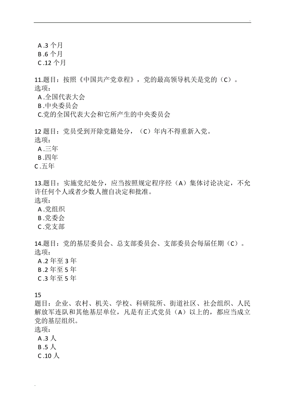 第二期全国中小学校党组织书记网络培训示范班试卷满分答案2份.doc_第3页
