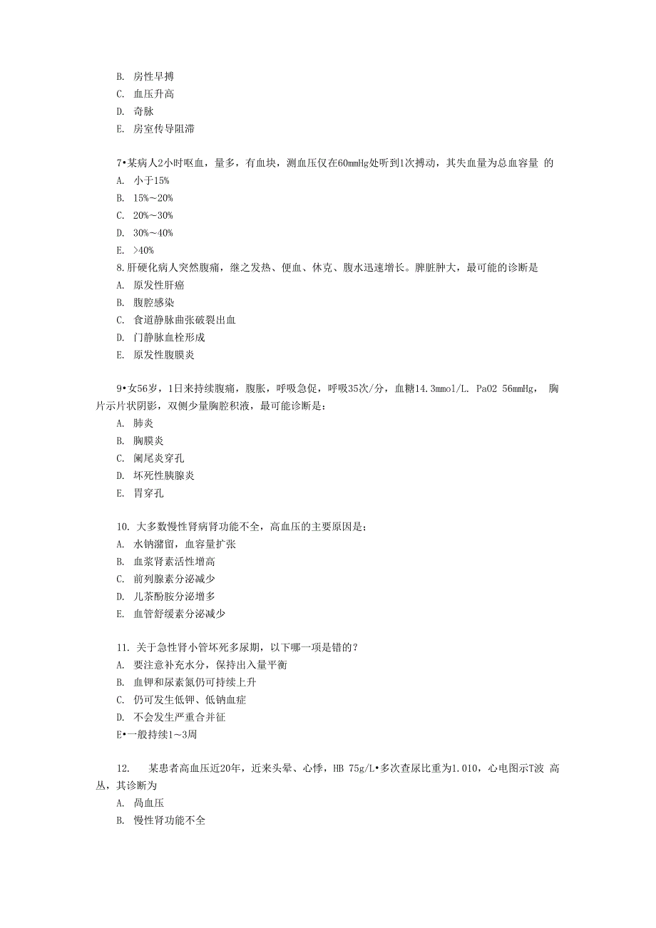 重症医学竞赛试题及答案.docx_第2页