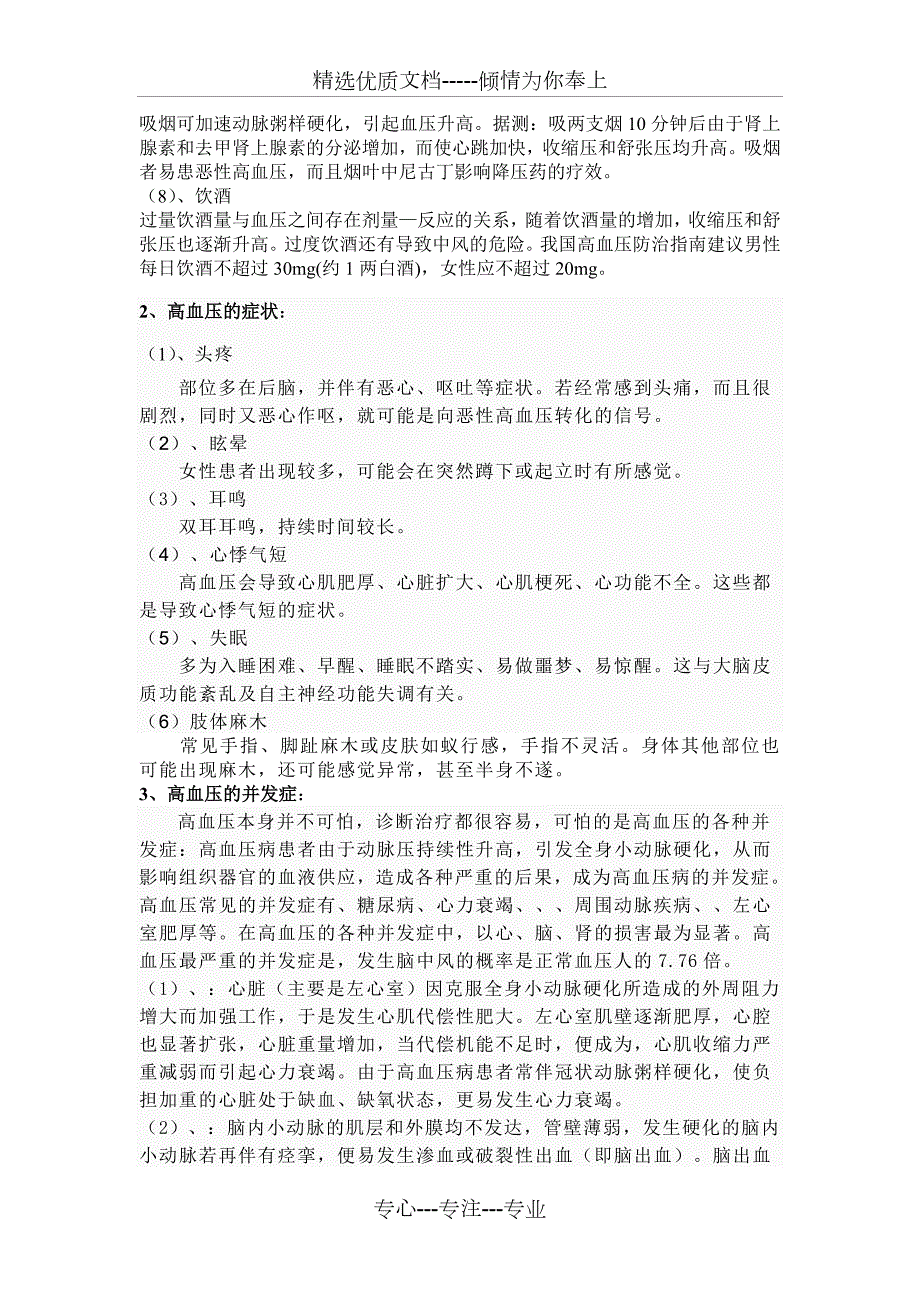 高血压调查报告共5页.doc_第2页