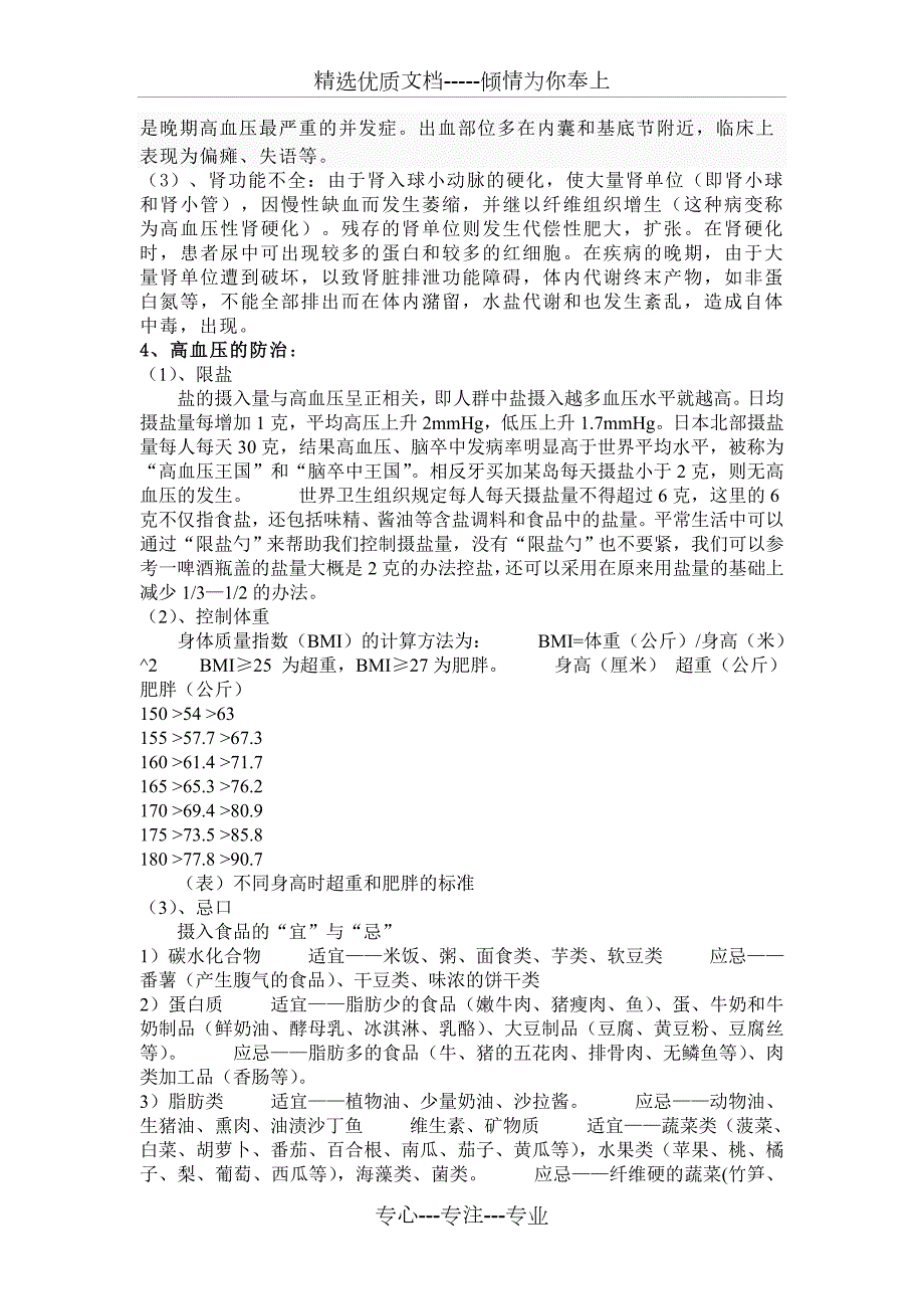 高血压调查报告共5页.doc_第3页