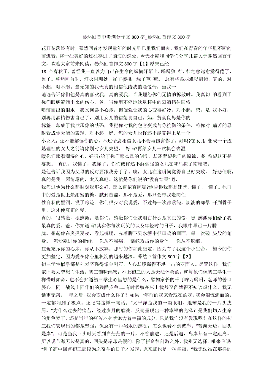 蓦然回首中考满分作文800字蓦然回首作文800字.docx_第1页