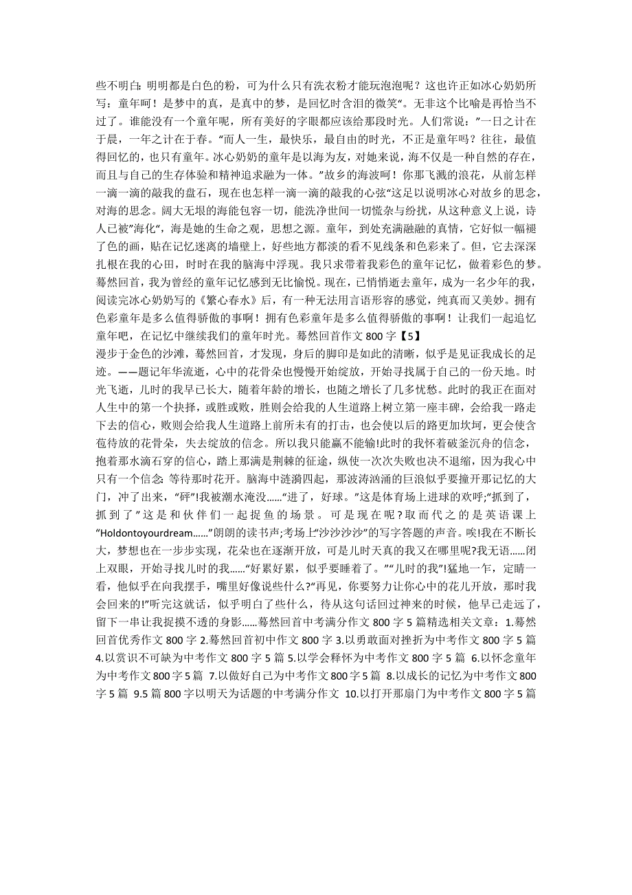 蓦然回首中考满分作文800字蓦然回首作文800字.docx_第3页