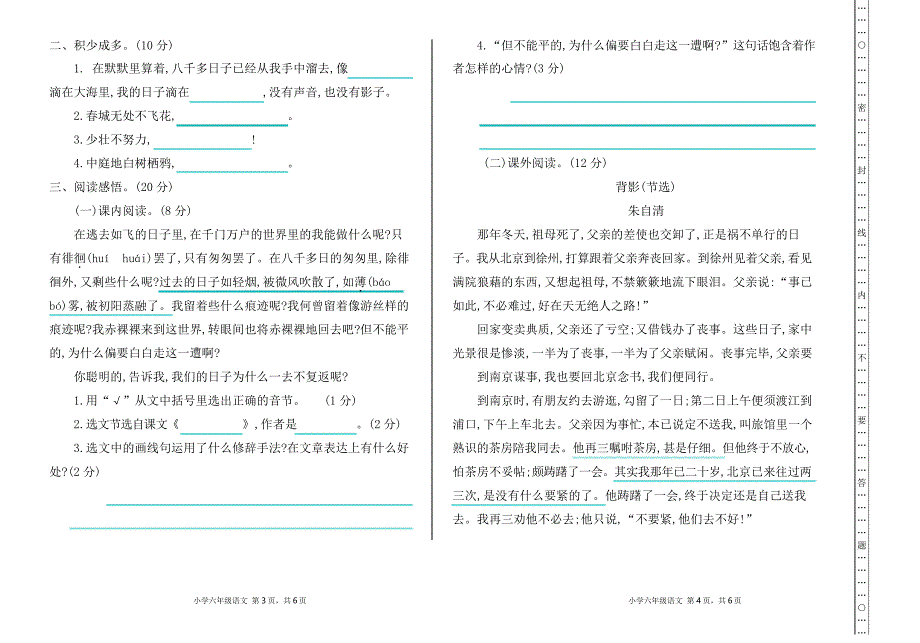 部编六年级下册语文期中检测卷.docx_第2页