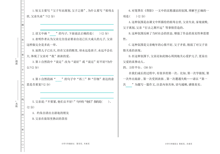 部编六年级下册语文期中检测卷.docx_第3页