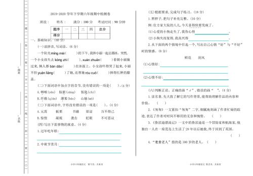 部编六年级下册语文期中检测卷.docx