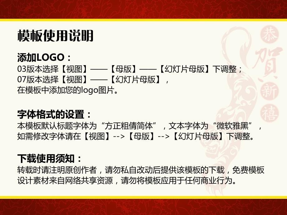 虎年贺岁风格PPT模版.ppt_第2页