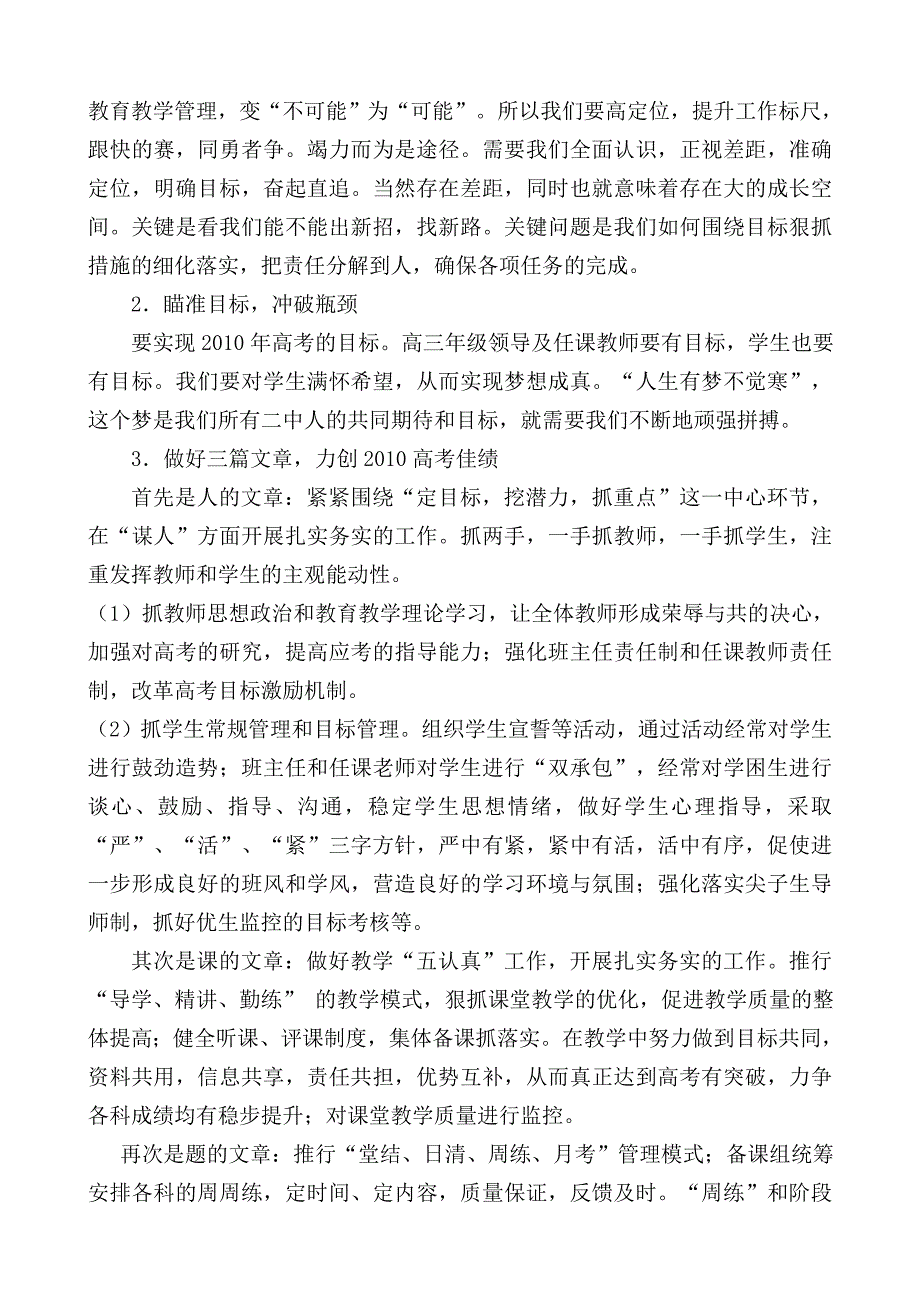 高三年级教育教学工作计划和措施方案.doc_第2页