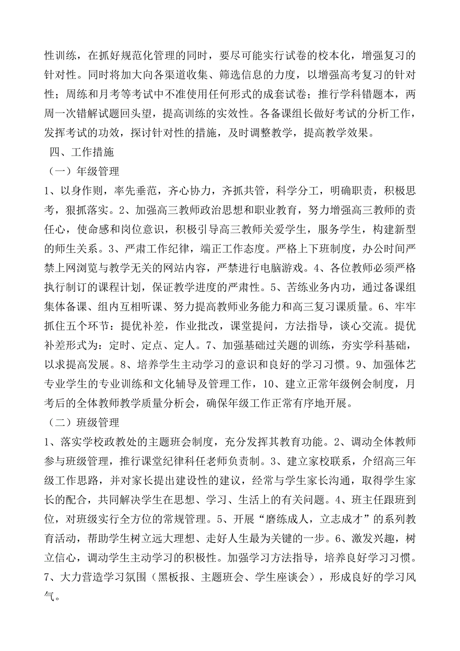 高三年级教育教学工作计划和措施方案.doc_第3页