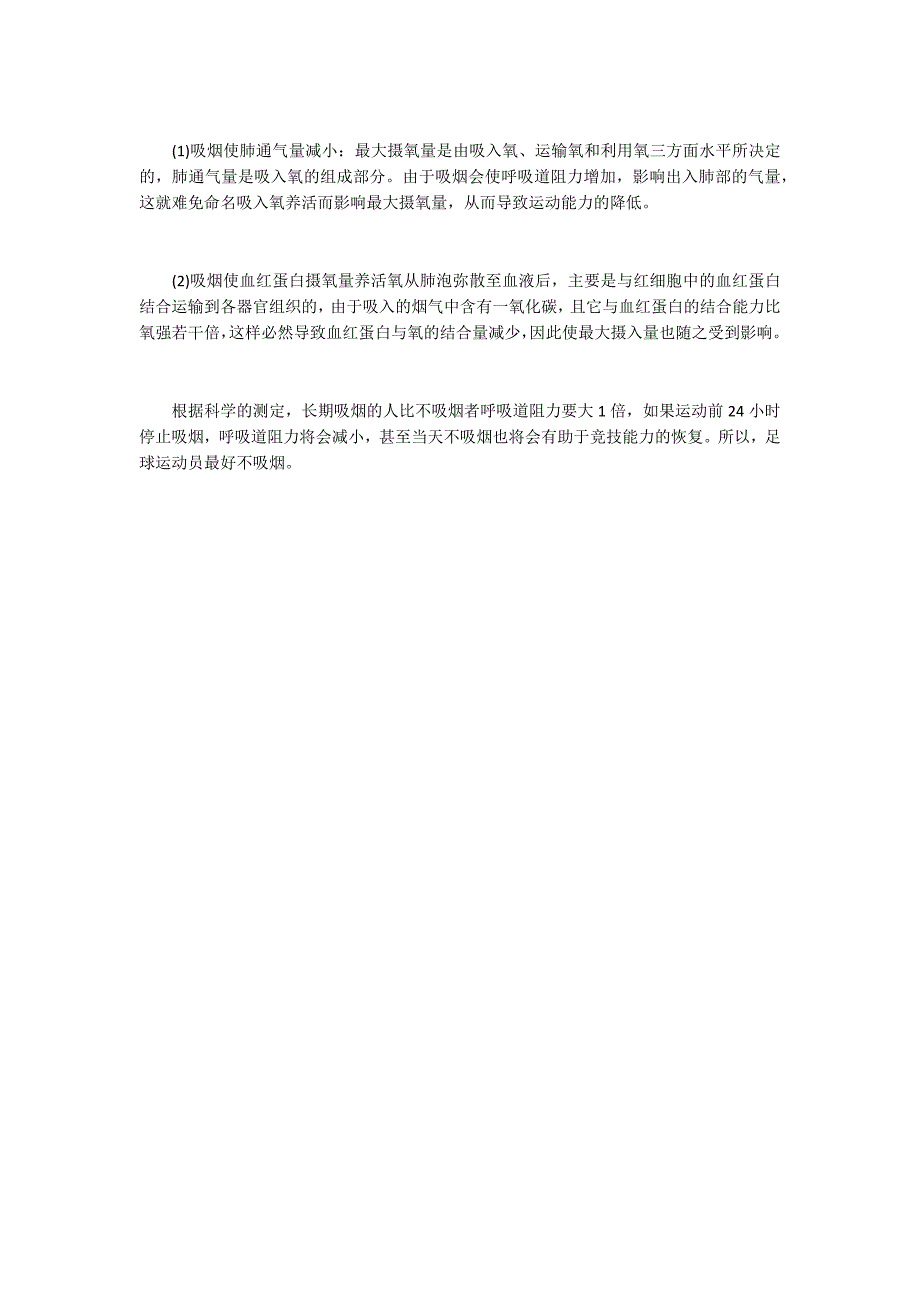 足球运动的常识.docx_第2页
