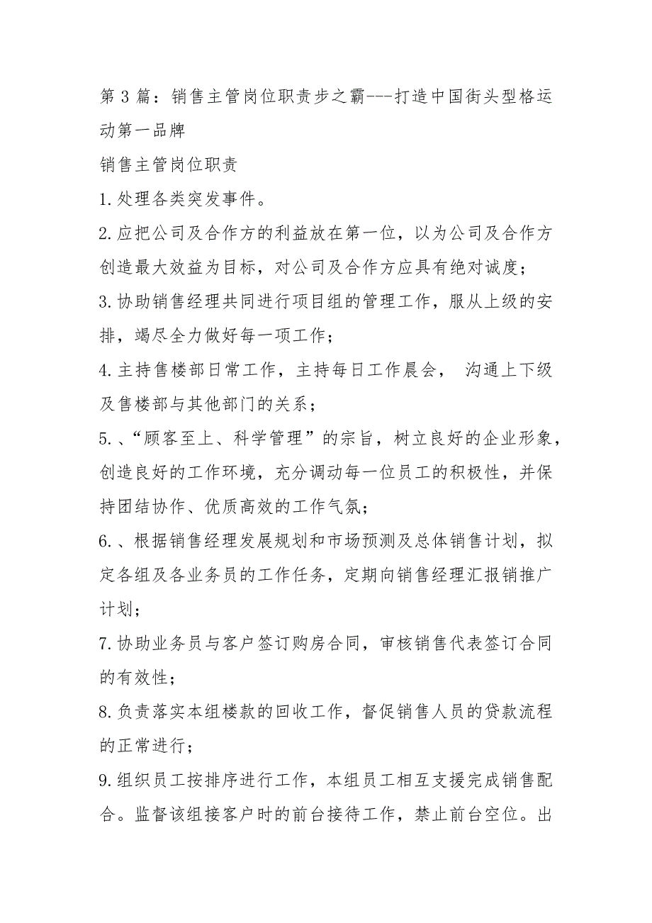 贸易公司销售主管岗位职责共7篇.docx_第3页