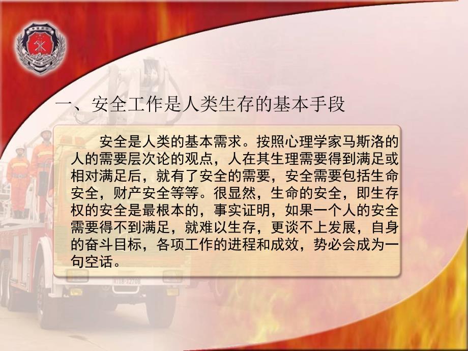 部队基层安全工作.ppt.ppt_第2页