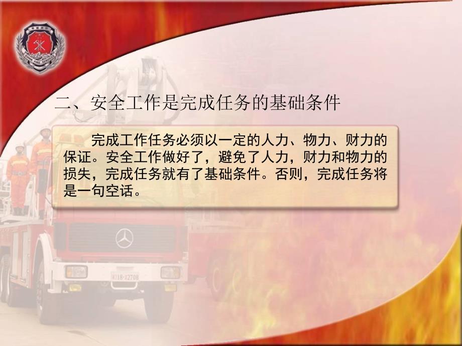 部队基层安全工作.ppt.ppt_第3页