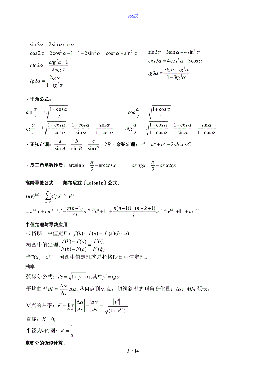 高等数学必背公式大全一目了然版.doc_第3页