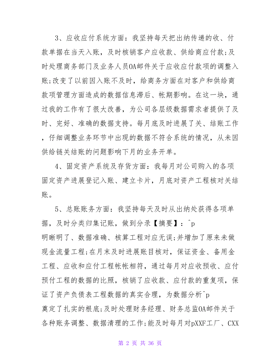 餐饮公司董事长年终总结报告.doc_第2页