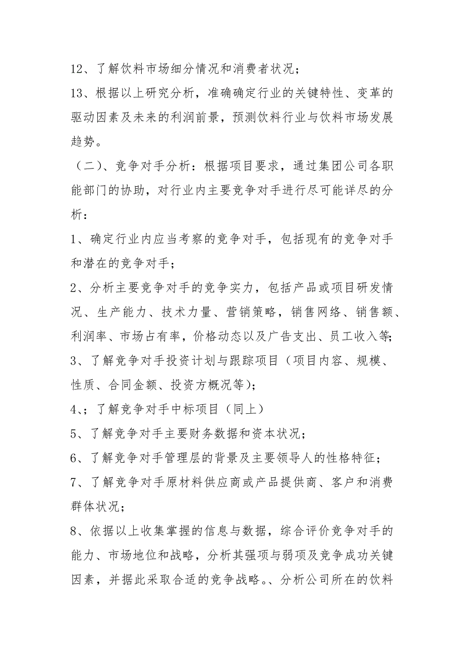 行业研究员岗位职责说明书共16篇.docx_第2页