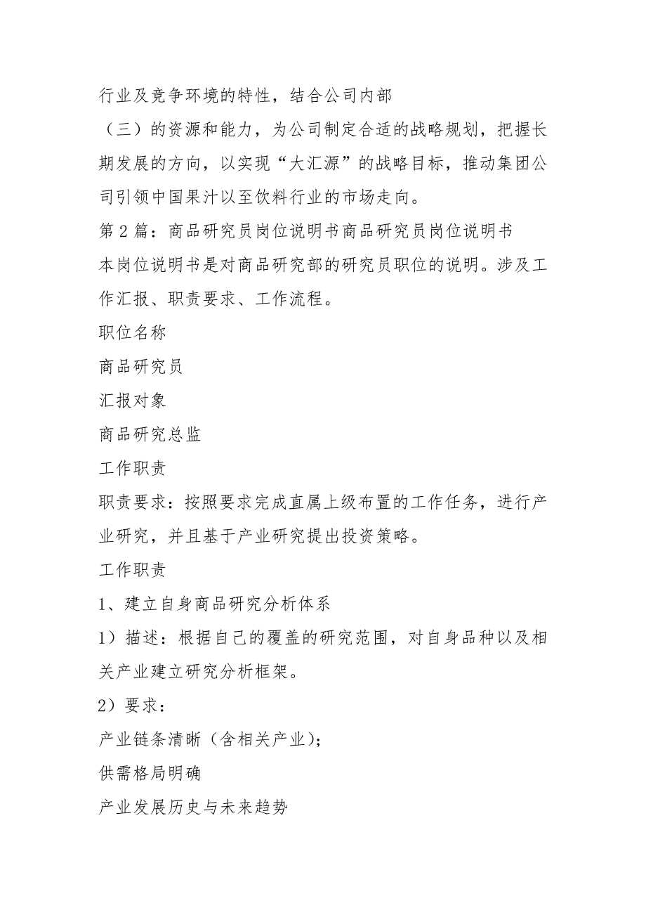 行业研究员岗位职责说明书共16篇.docx_第3页