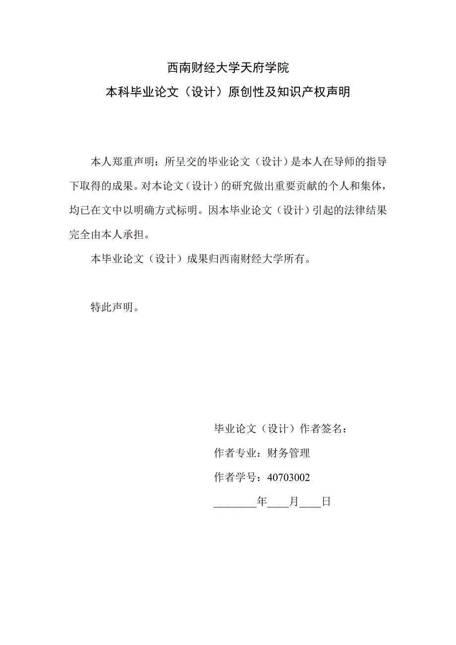 进口食品连锁店NPV方法的投融资项目分析.doc_第2页
