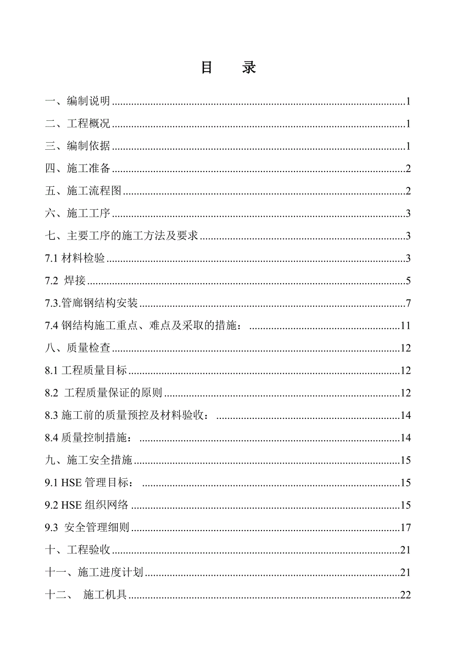 钢结构管廊安装施工方案.doc_第2页