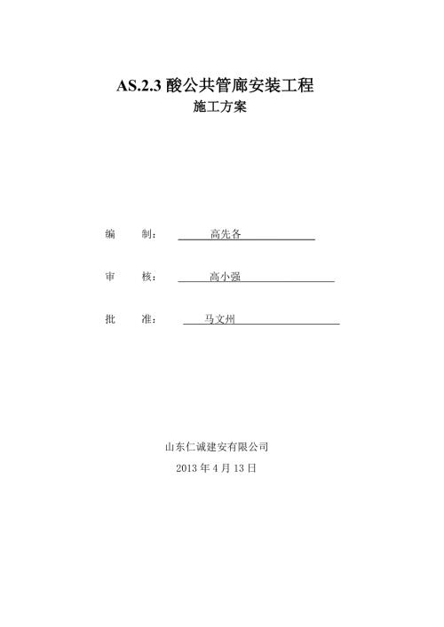 钢结构管廊安装施工方案.doc