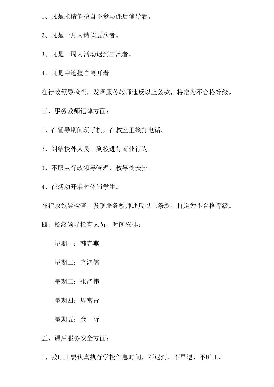 课后服务管理制度.doc_第2页