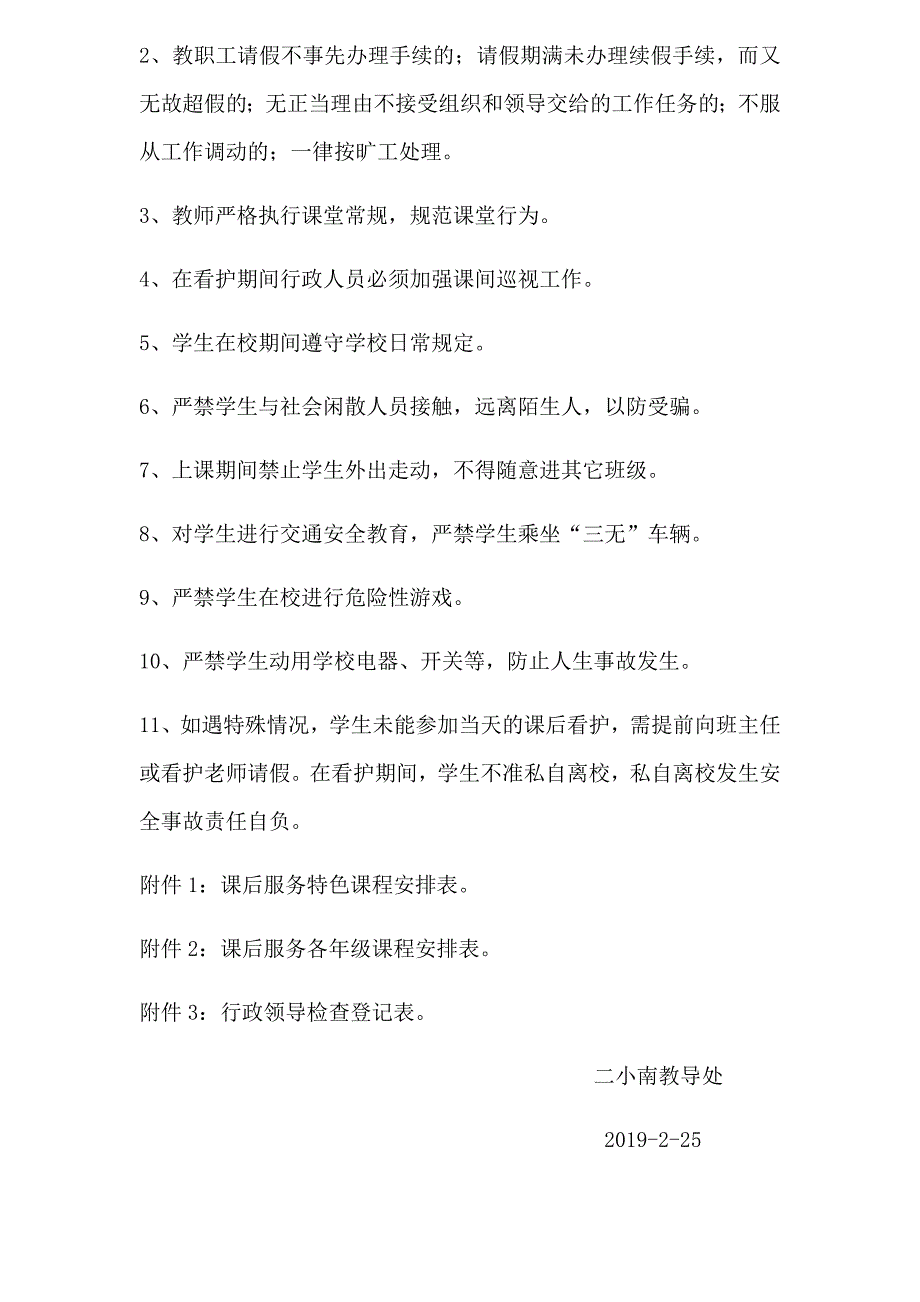 课后服务管理制度.doc_第3页