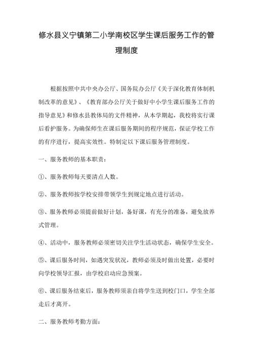 课后服务管理制度.doc