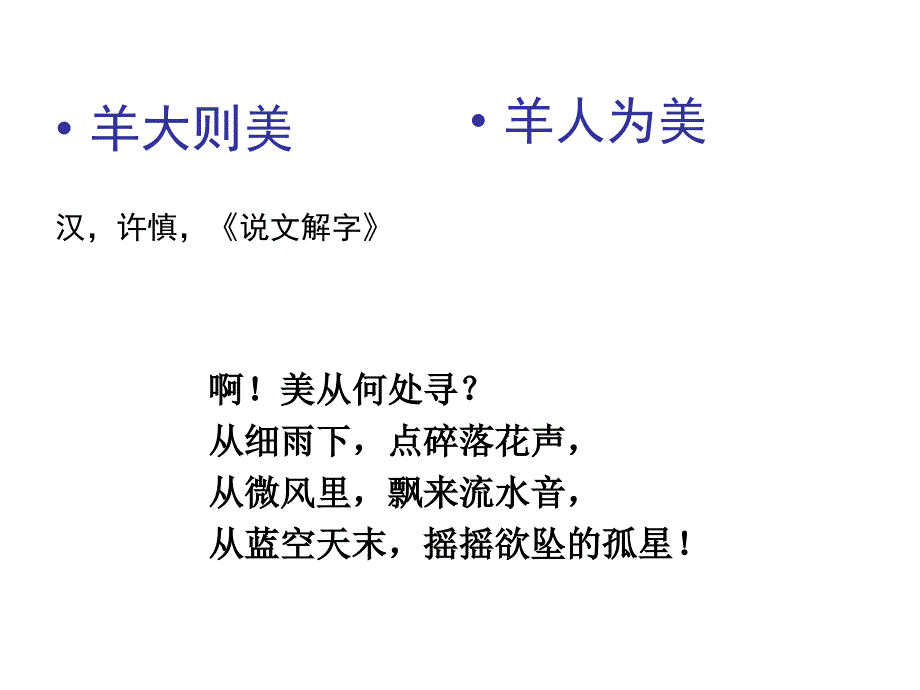 美美学美育PPT课件.ppt_第2页