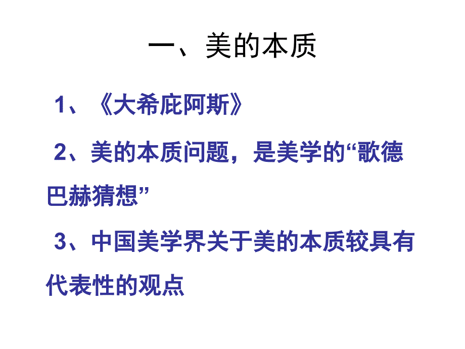 美美学美育PPT课件.ppt_第3页