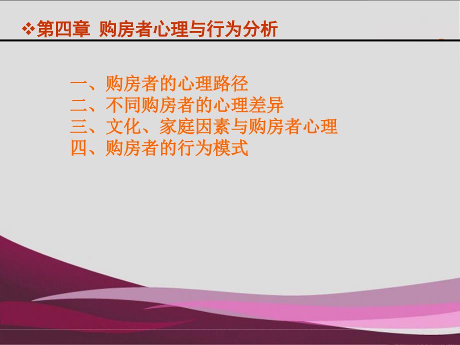 购房者心理与行为分析.ppt_第3页