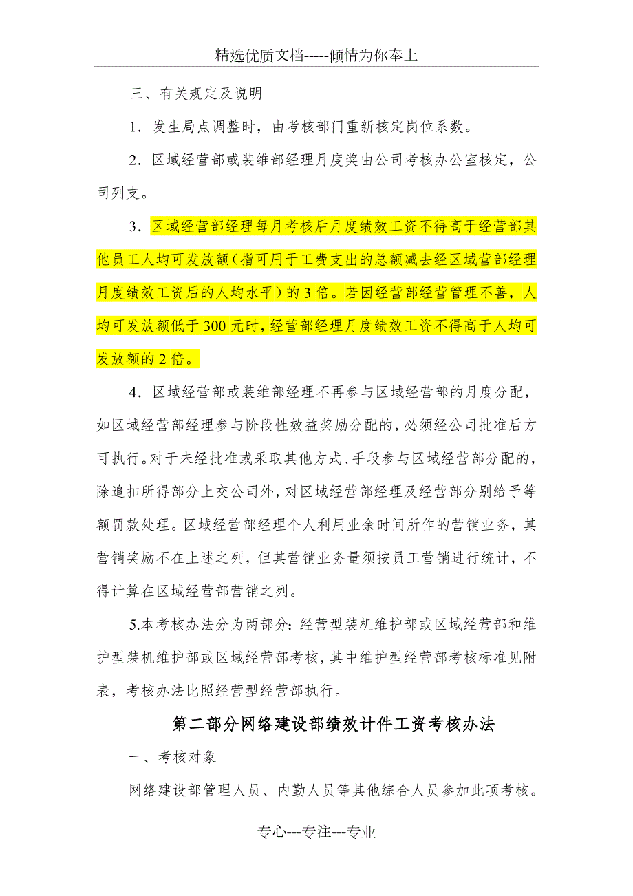 铁通保定分公司绩效计件工资考核办法范文.doc_第3页