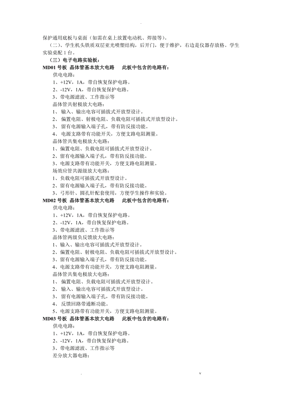 高级模电数电综合实验室建设实施方案.doc_第2页