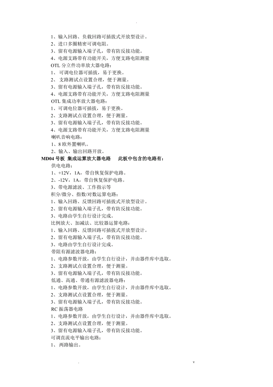 高级模电数电综合实验室建设实施方案.doc_第3页