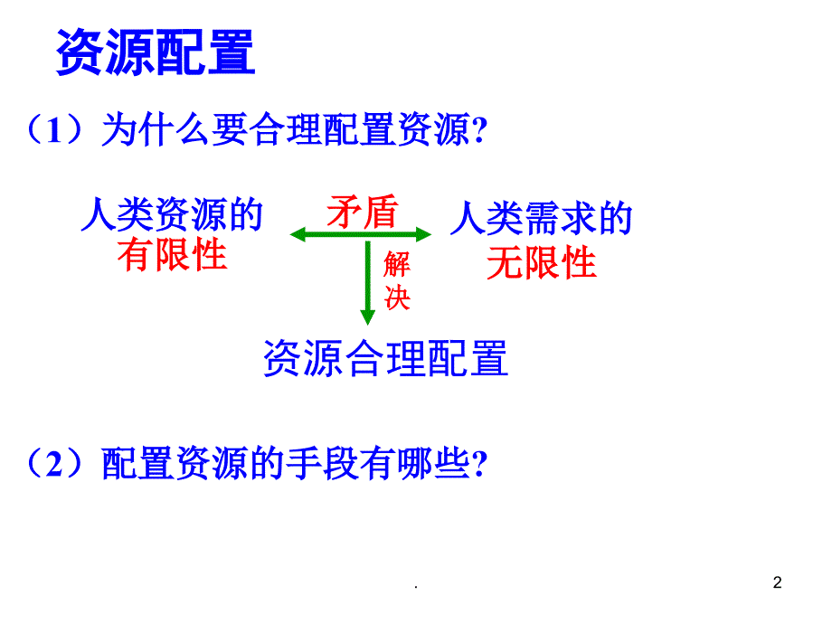 高一政治社会主义市场经济PPT.ppt_第2页