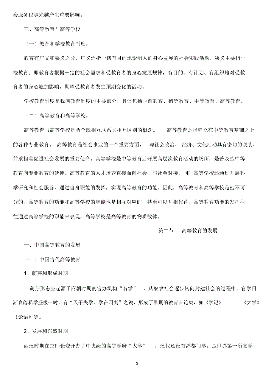 高等教育学考试复习资料.docx_第2页