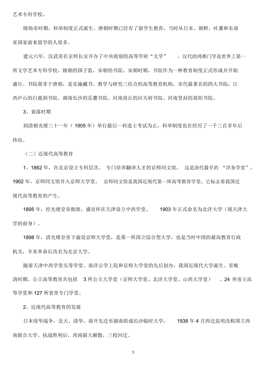 高等教育学考试复习资料.docx_第3页