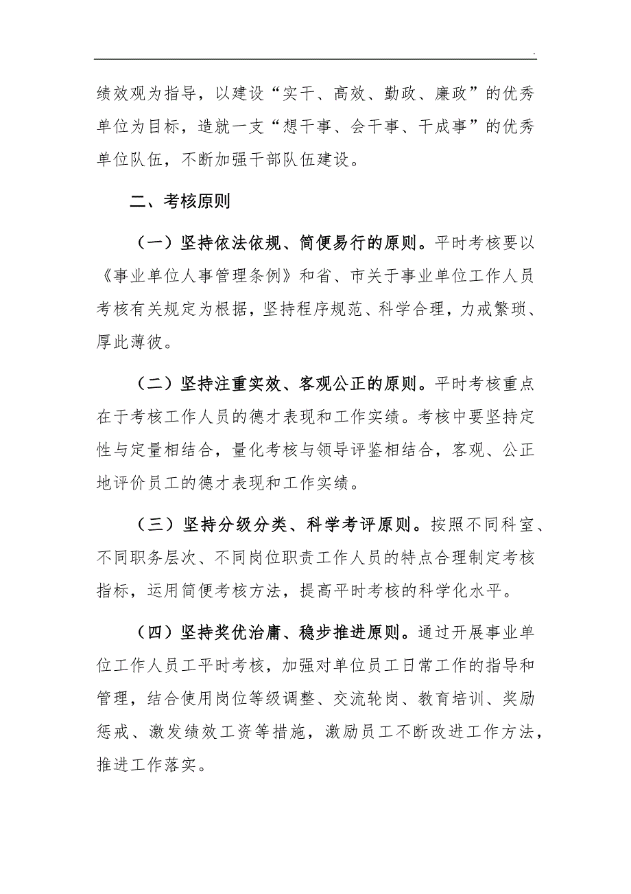 郑州市215215机关事业单位工作人员平时考核实施方案量化考核表.docx_第2页
