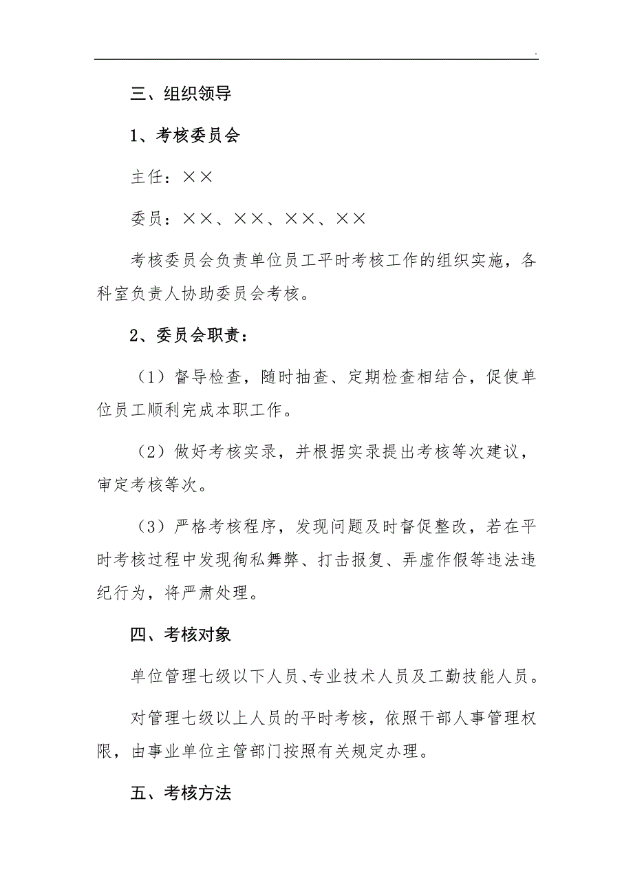 郑州市215215机关事业单位工作人员平时考核实施方案量化考核表.docx_第3页