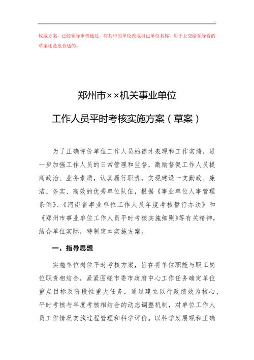 郑州市215215机关事业单位工作人员平时考核实施方案量化考核表.docx