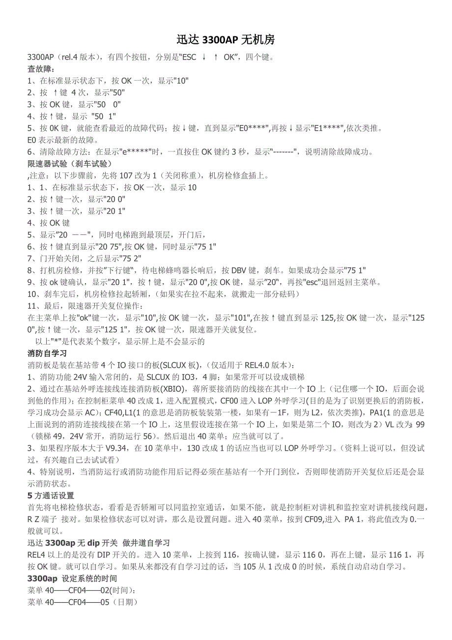 迅达3300AP操作手册.doc_第1页