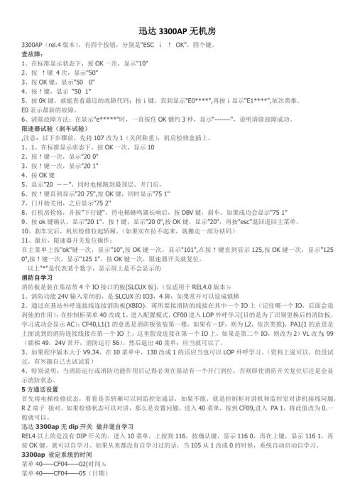 迅达3300AP操作手册.doc