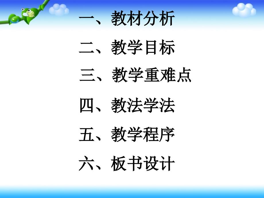 说课有括号的四则运算PPT课件.ppt_第2页