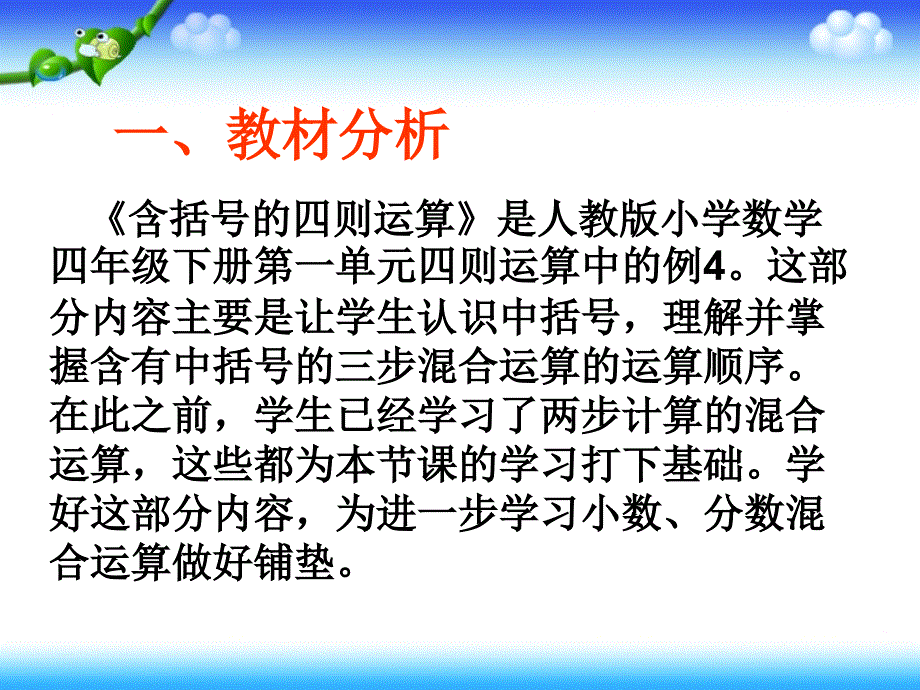 说课有括号的四则运算PPT课件.ppt_第3页