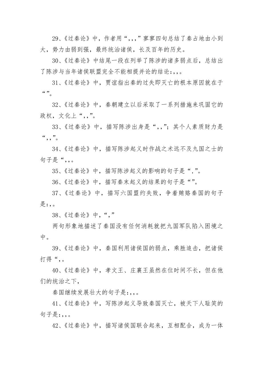 过秦论理解性默写检测统编版高二选择性必修中.docx_第3页