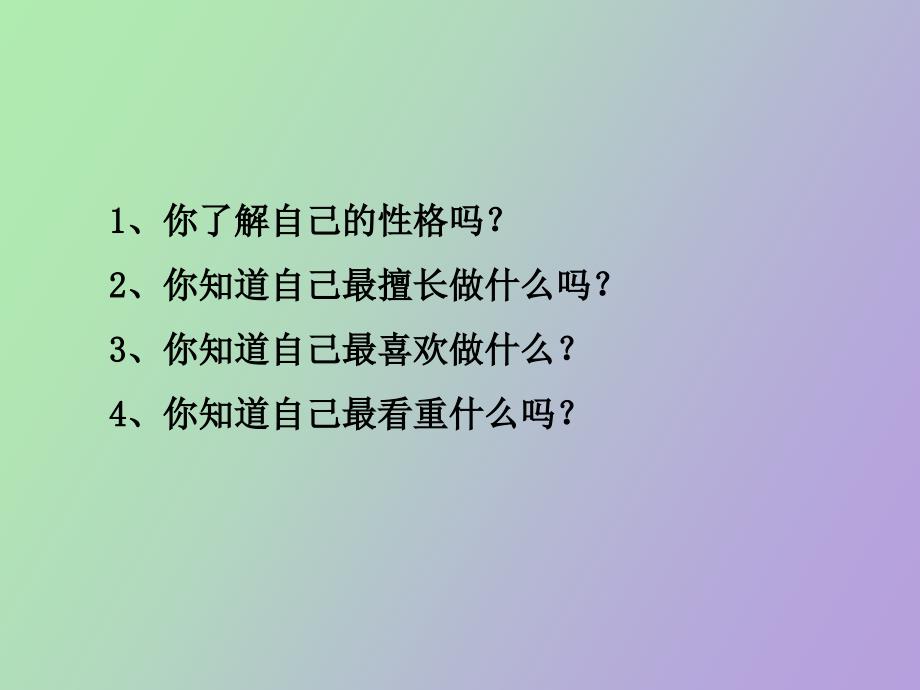 自我认知的内容与方法.ppt_第2页