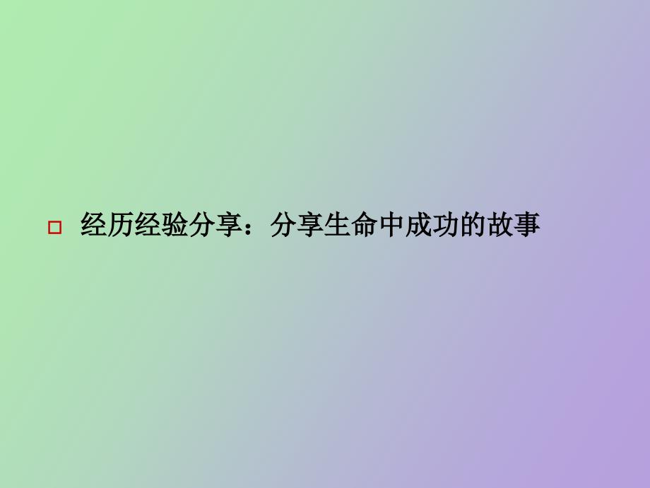 自我认知的内容与方法.ppt_第3页